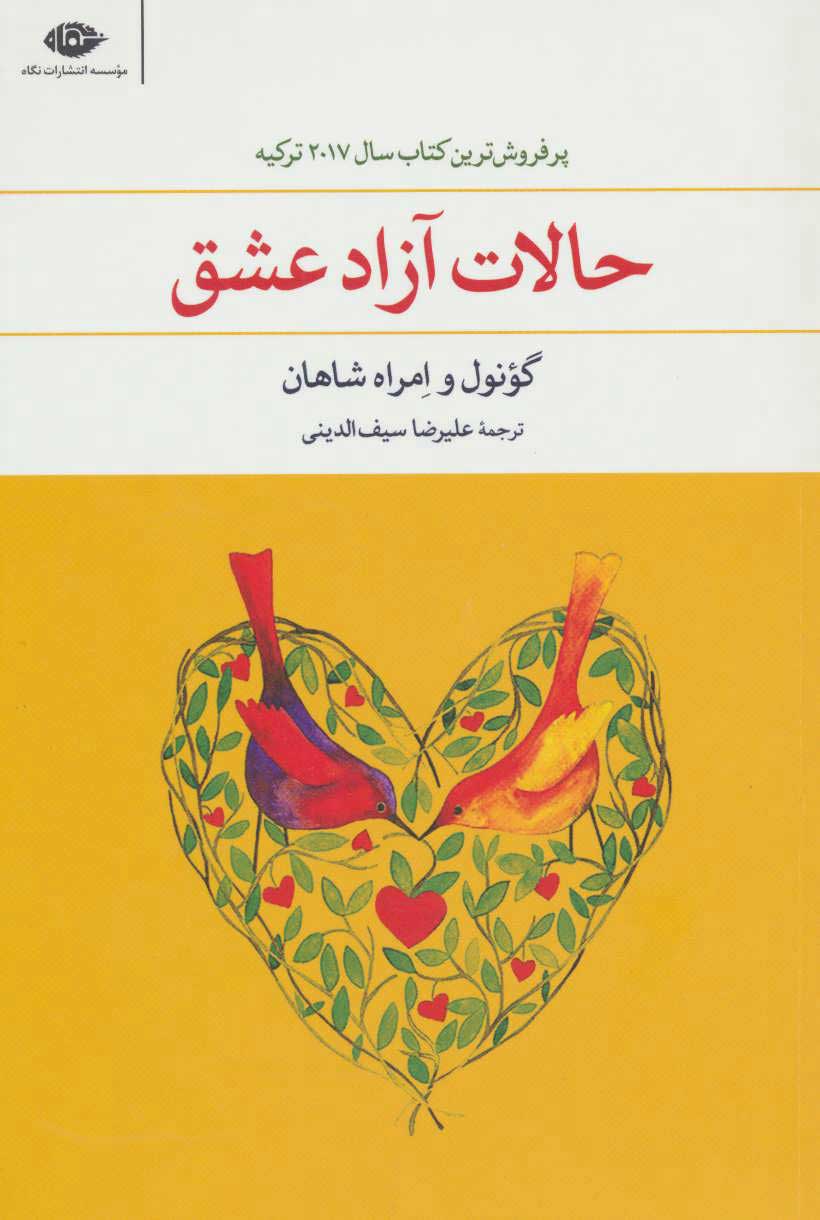  کتاب  حالات آزاد عشق