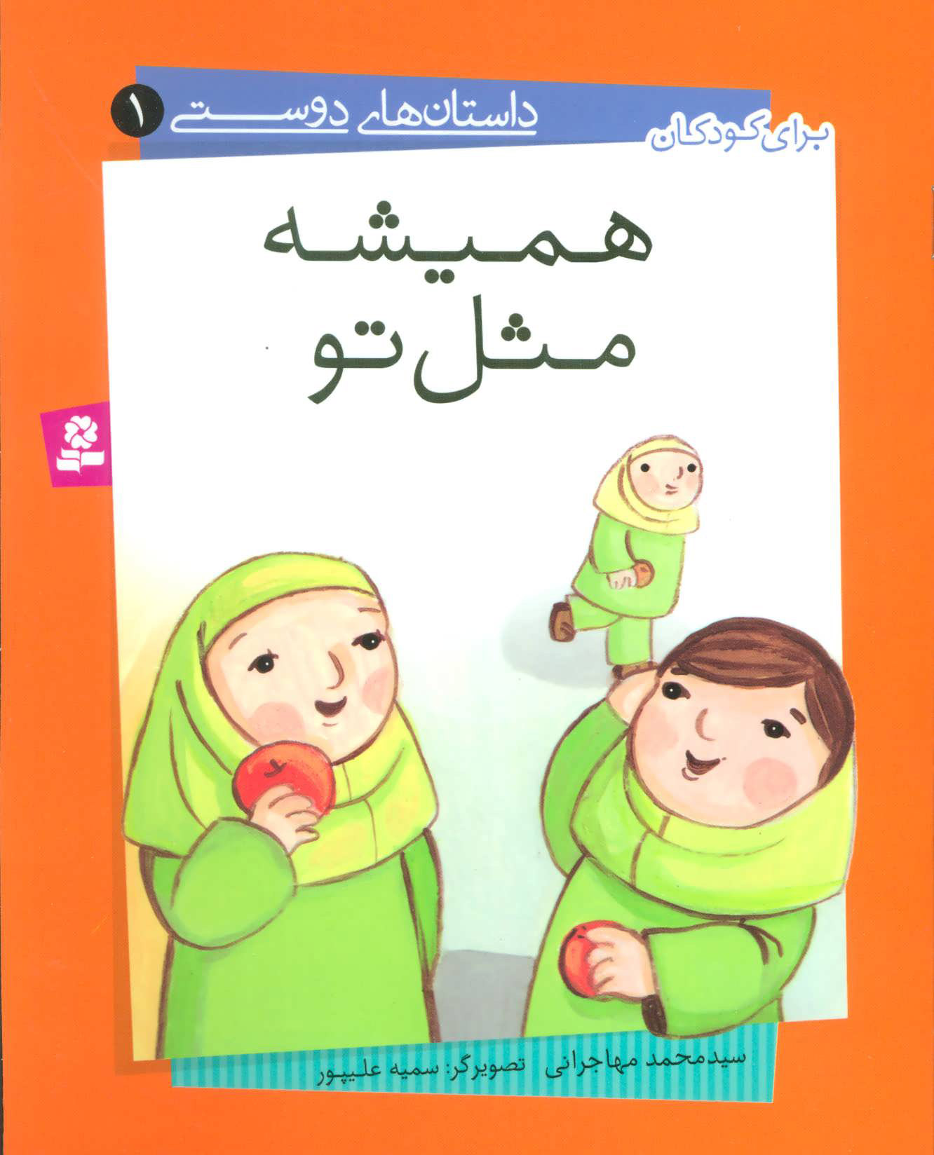  کتاب  همیشه مثل تو