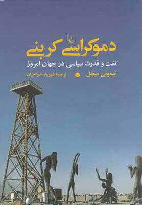 کتاب  دموکراسی کربنی