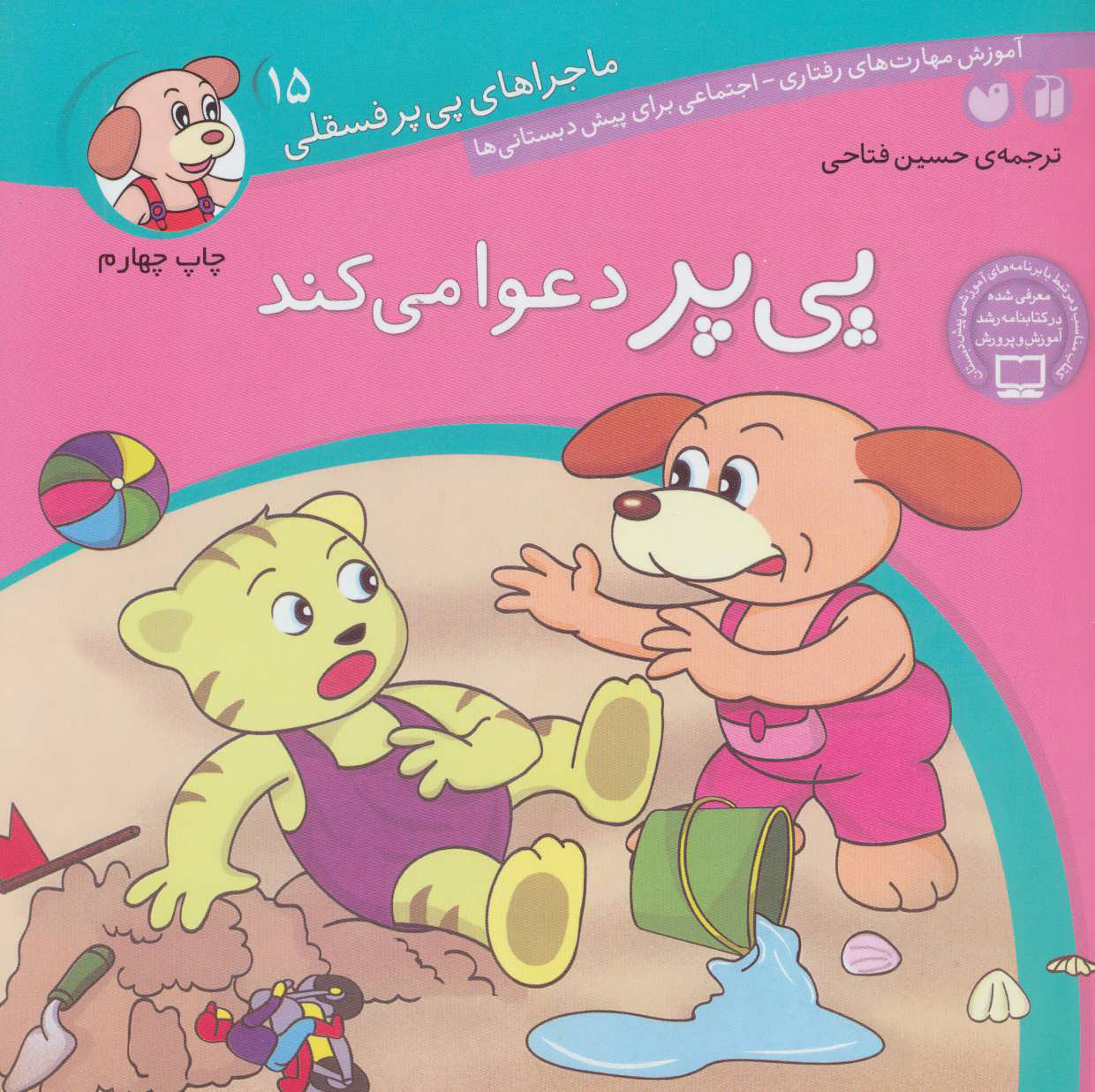  کتاب  پی پر دعوا می کند