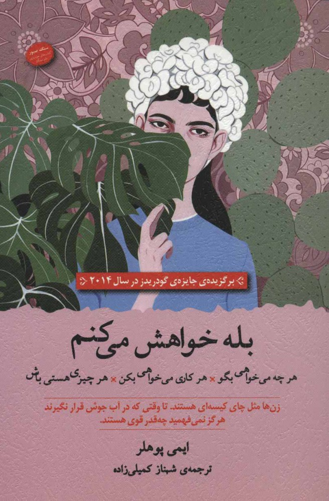  کتاب  بله خواهش می کنم