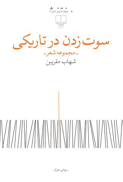 کتاب  سوت زدن در تاریکی