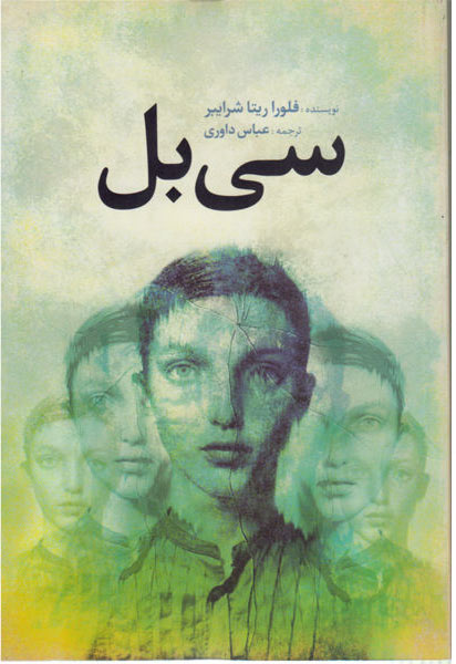  کتاب  سی بل