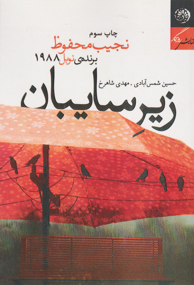  کتاب  زیر سایبان