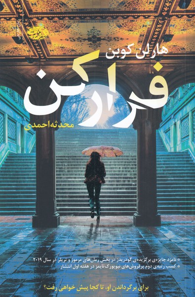  کتاب  فراری