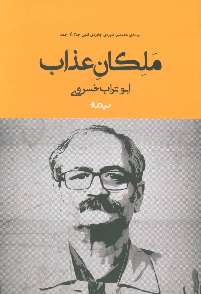  کتاب  ملکان عذاب
