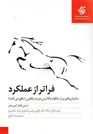  کتاب  فراتر از عملکرد
