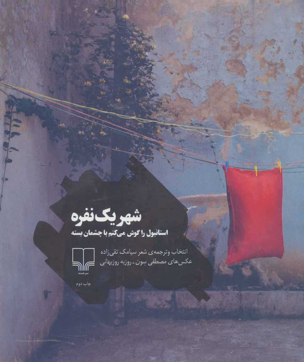  کتاب  شهر یک نفره