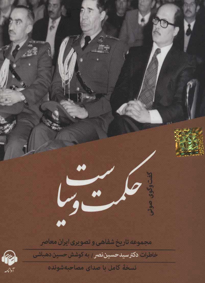  کتاب  صوتی حکمت و سیاست