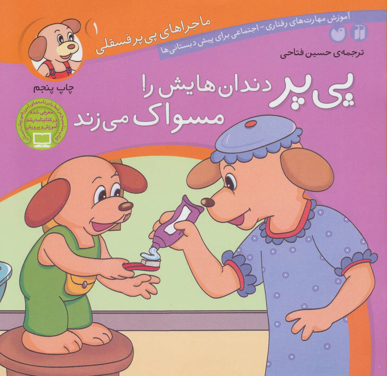  کتاب  پی پر دندان هایش را مسواک می زند