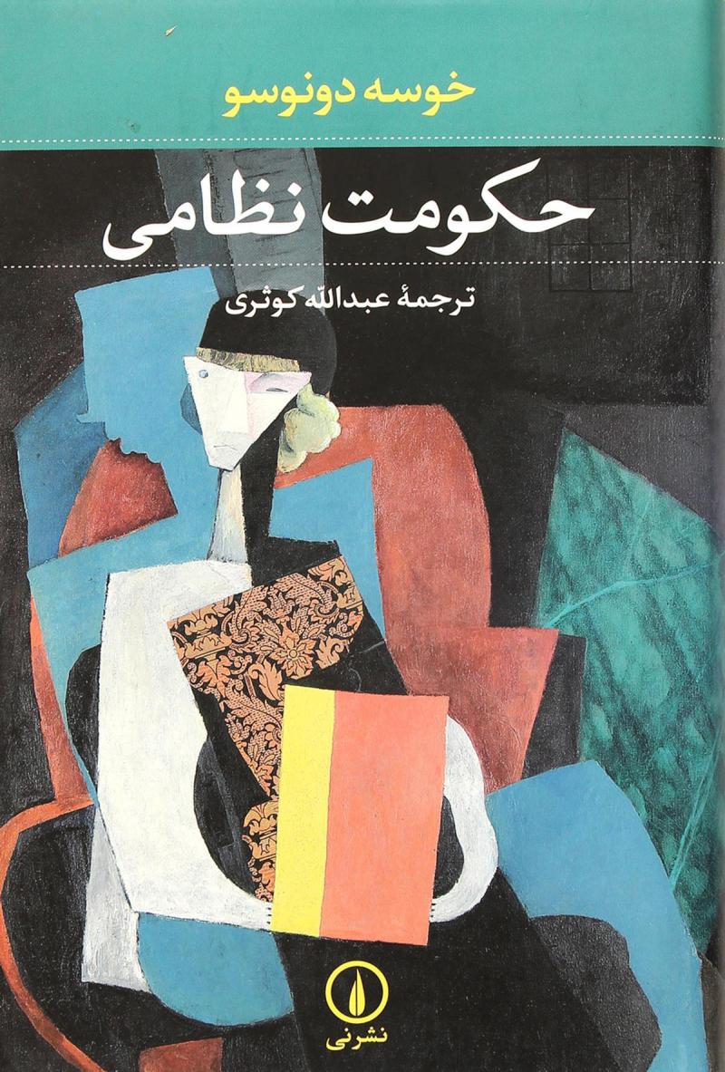  کتاب  حکومت نظامی