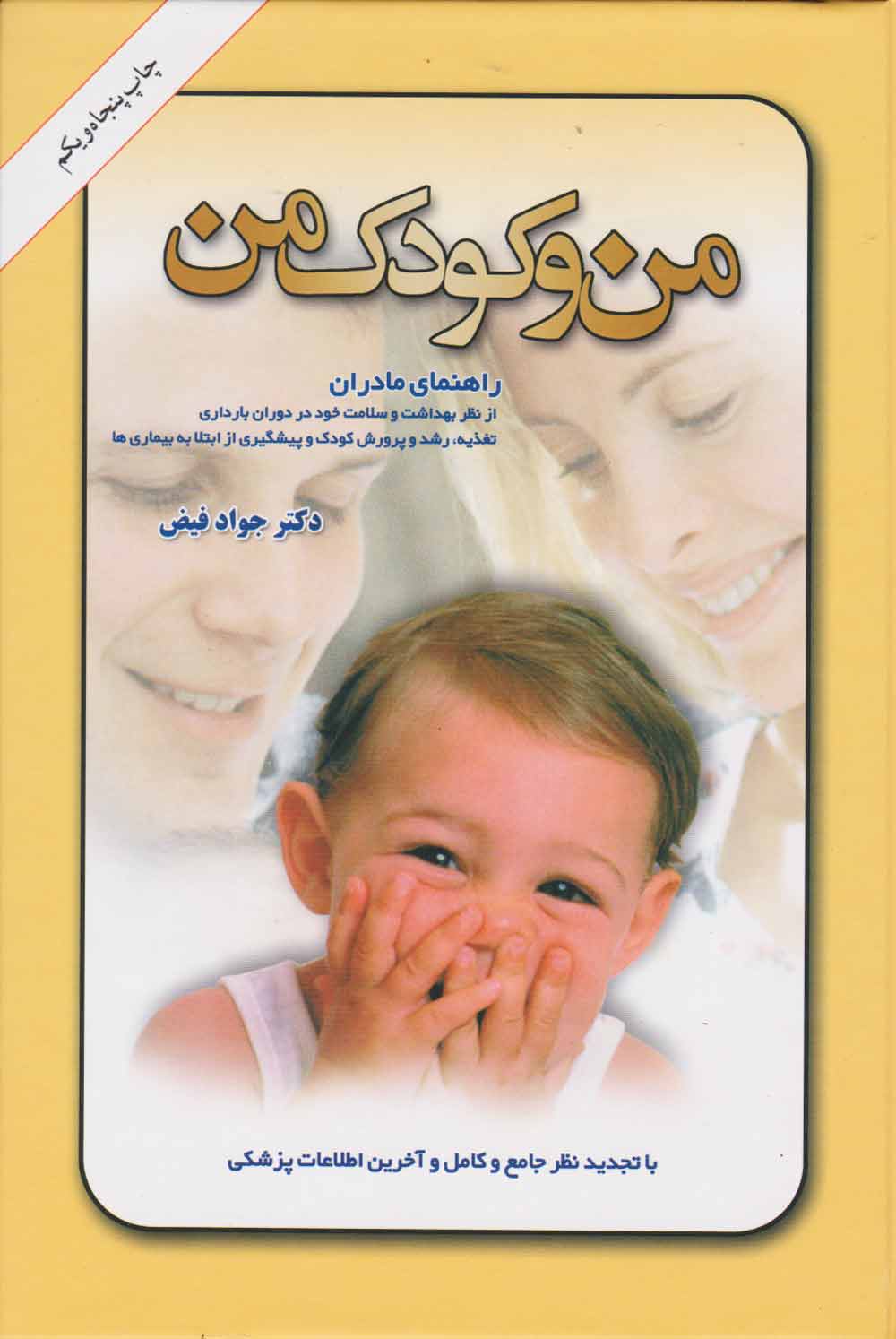  کتاب  من و کودک من