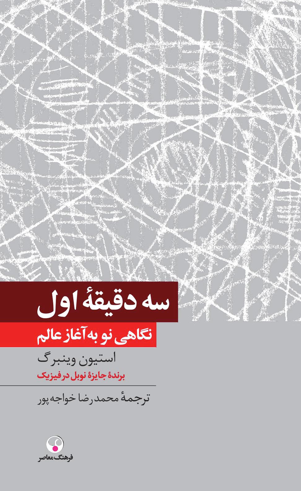  کتاب  سه دقیقه اول
