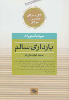  کتاب  بارداری سالم