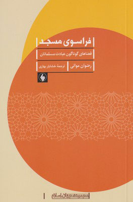  کتاب  فراسوی مسجد
