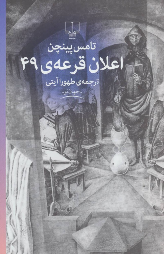  کتاب  اعلان قرعه 49