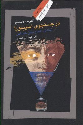  کتاب  در جستجوی اسپینوزا