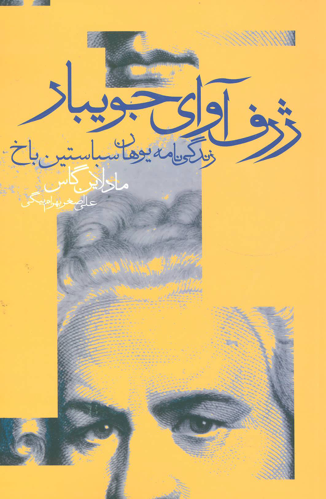  کتاب  ژرف آوای جویبار