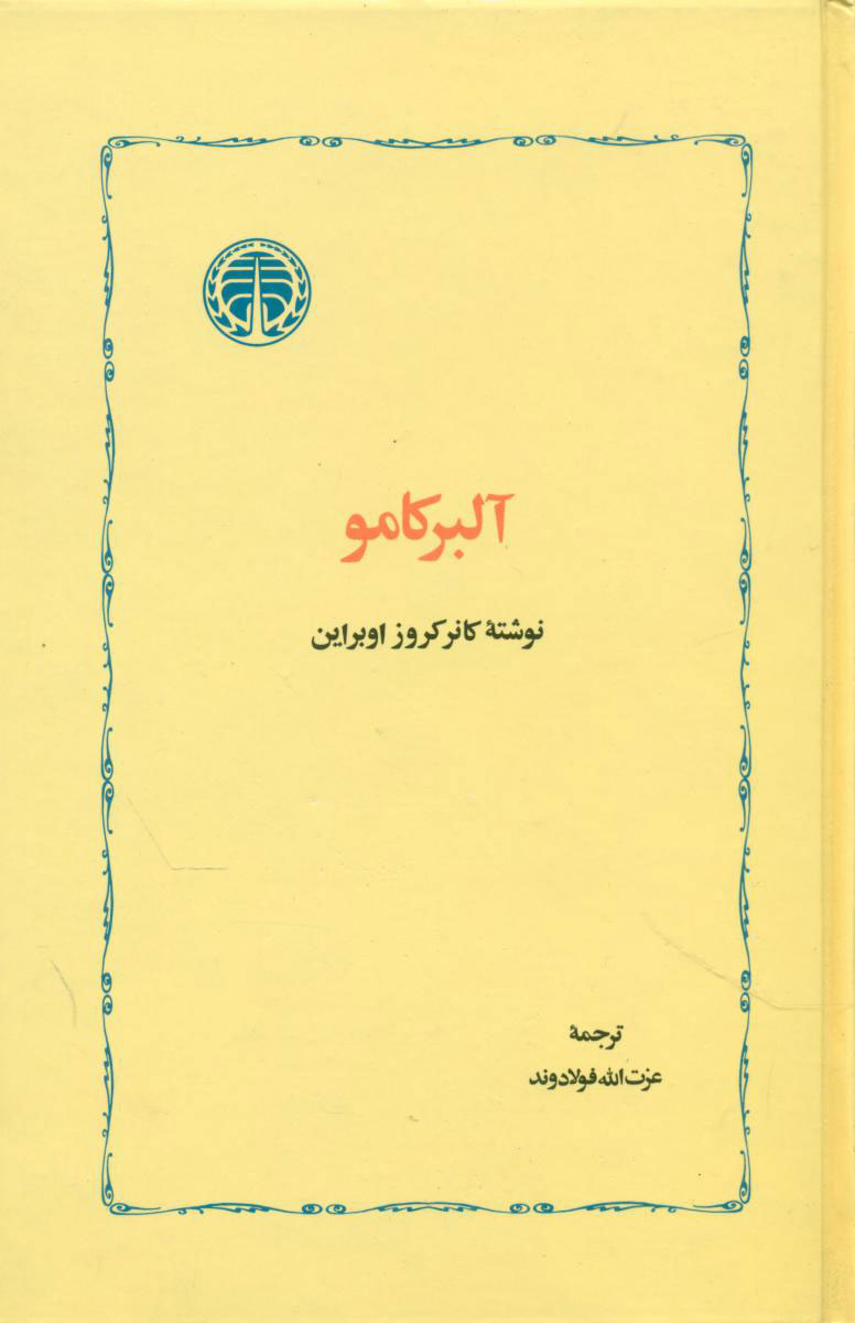  کتاب  آلبر کامو