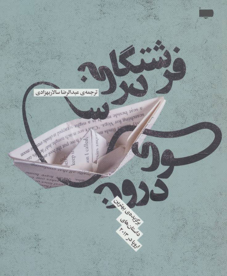  کتاب  فرشتگانی در سوی درون