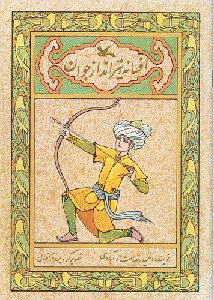  کتاب  افسانه تیرانداز جوان