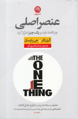  کتاب  عنصر اصلی