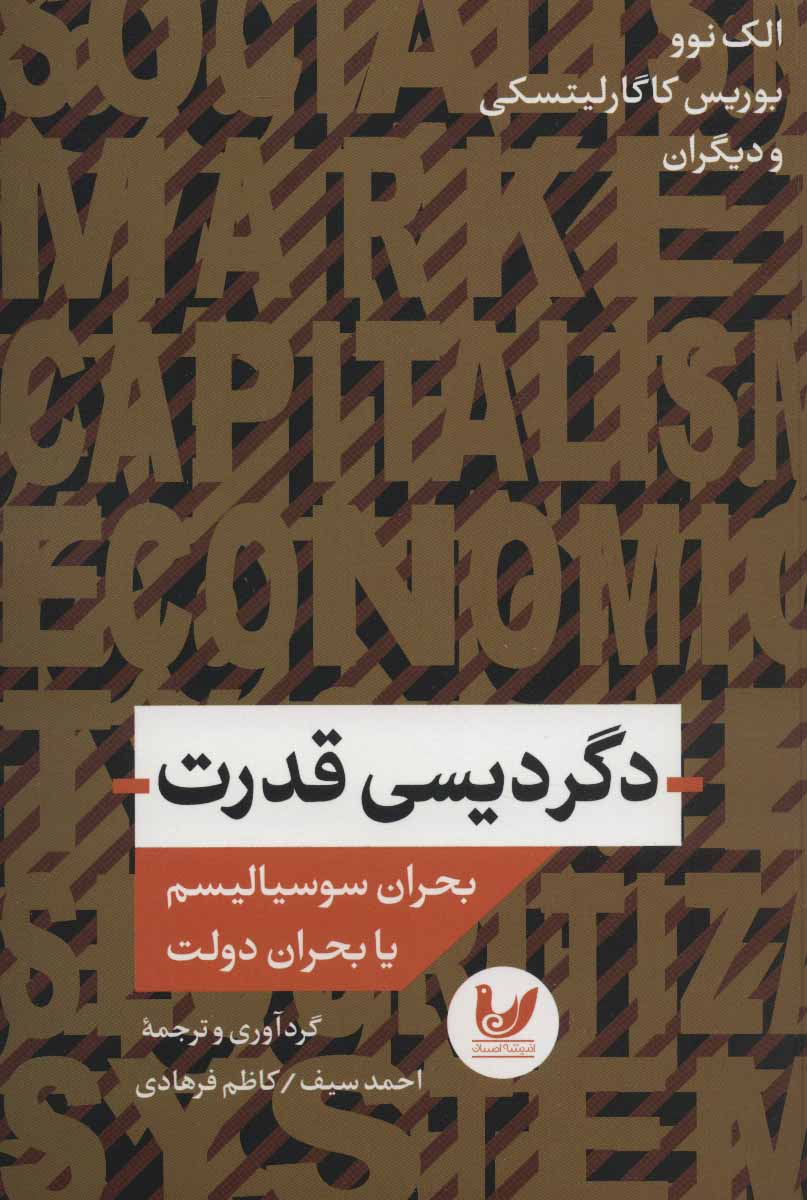 کتاب  دگردیسی قدرت