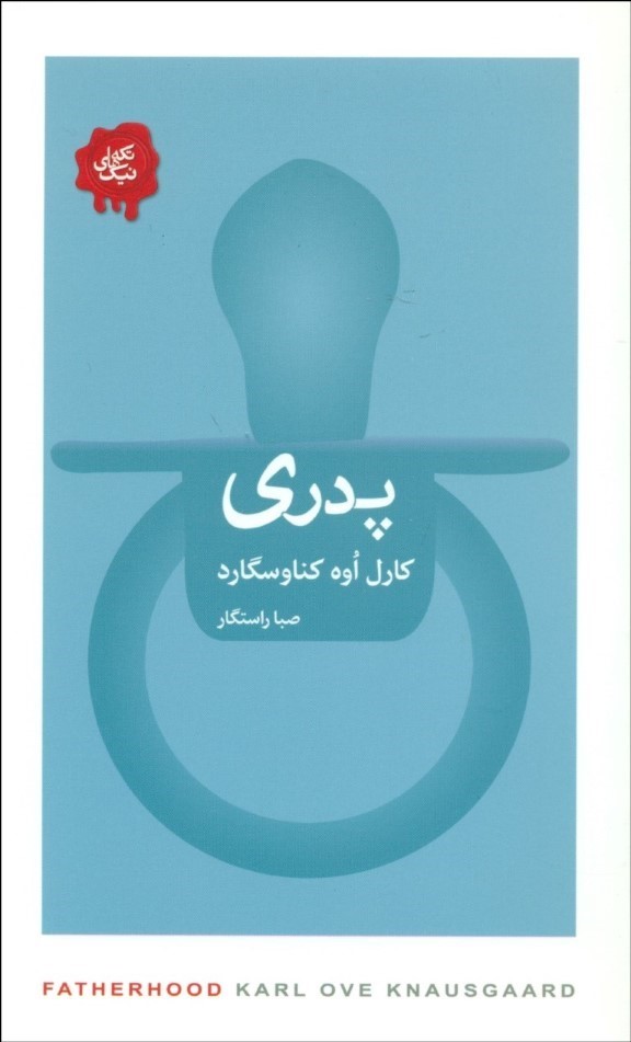  کتاب  پدری