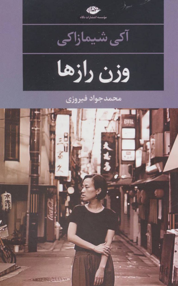  کتاب  وزن رازها