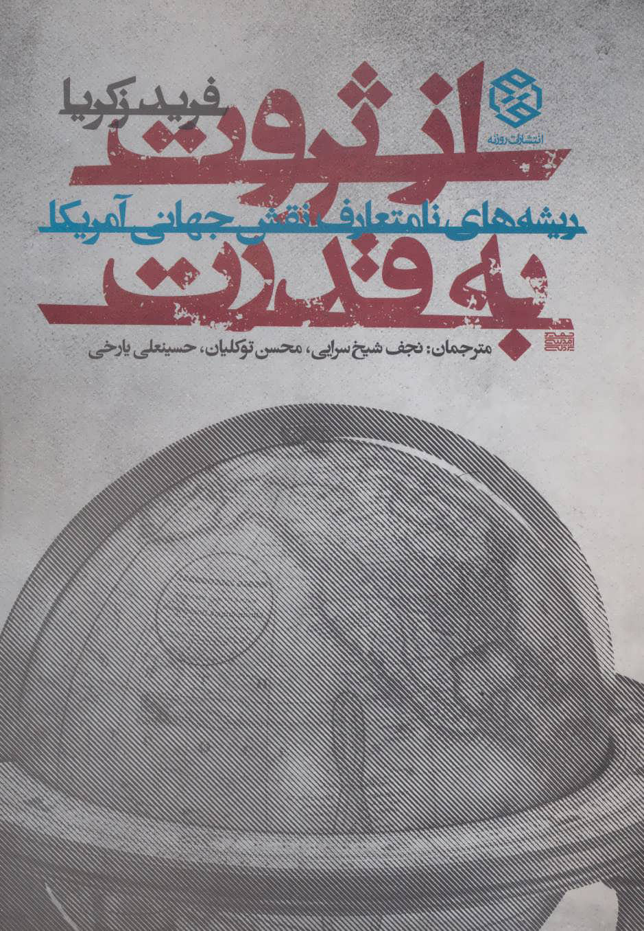  کتاب  از ثروت به قدرت