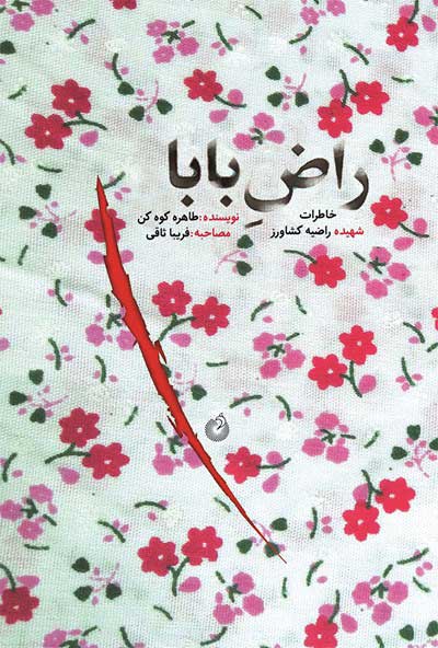  کتاب  راض بابا