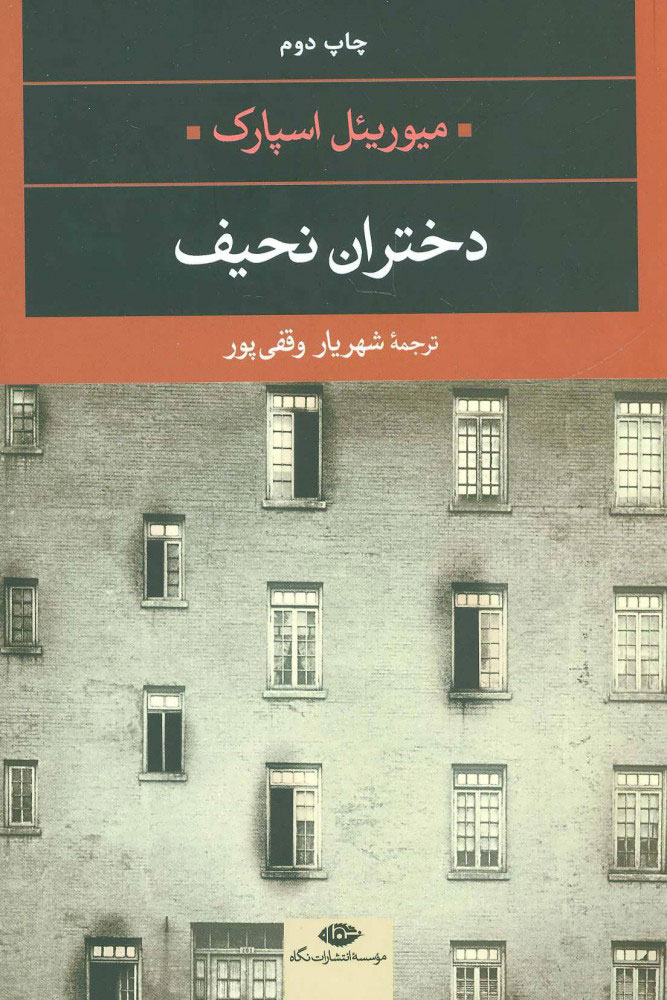  کتاب  دختران نحیف