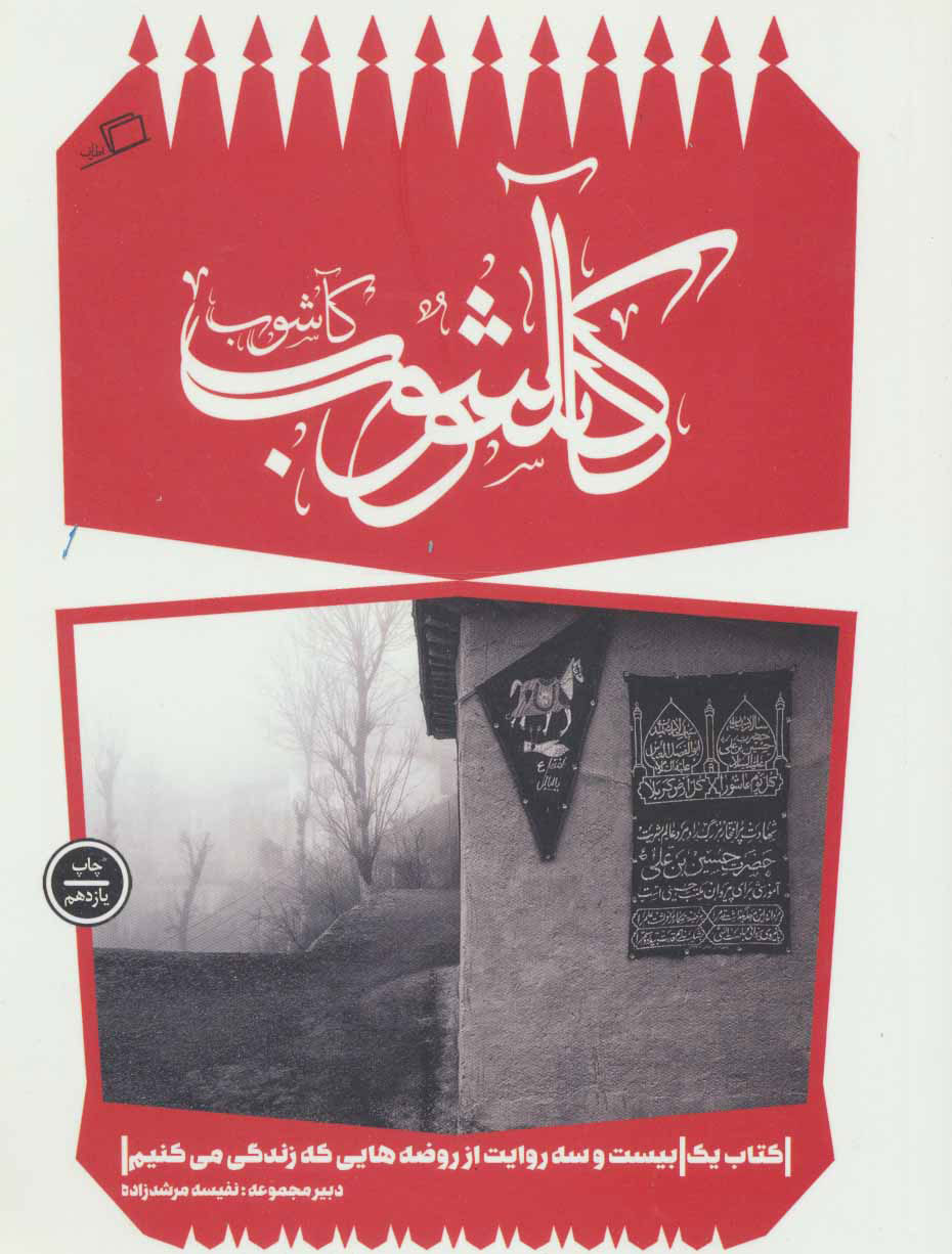  کتاب  کآشوب