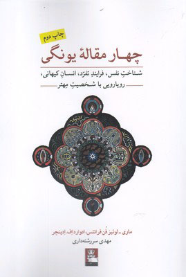  کتاب  چهار مقاله یونگی