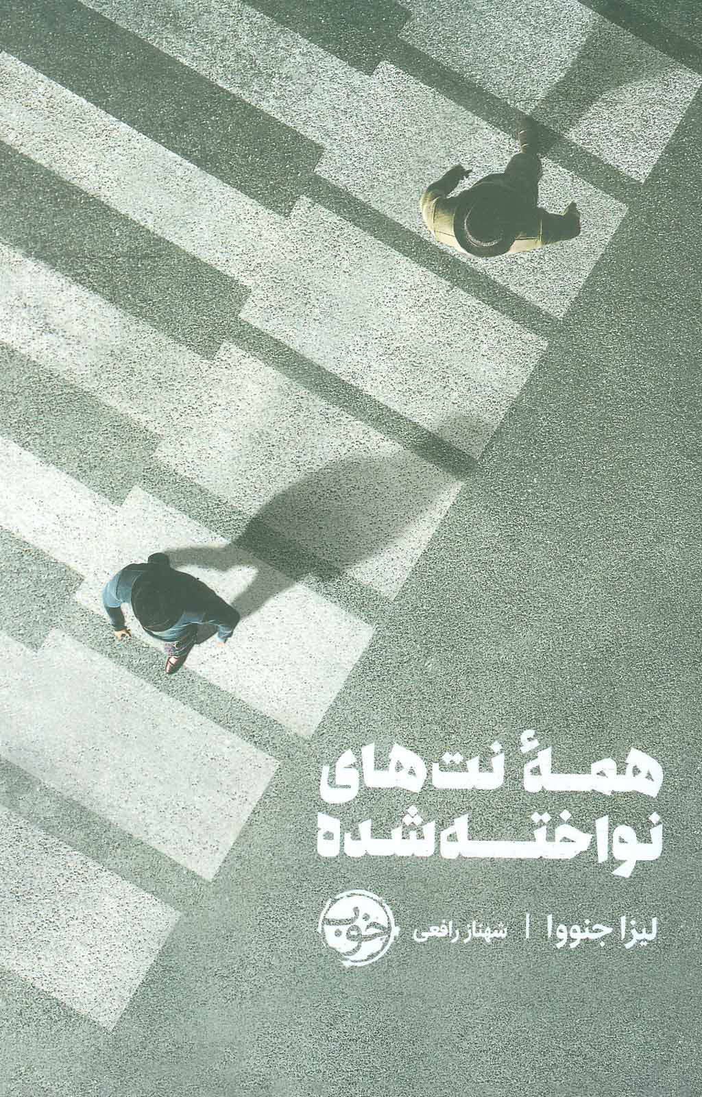  کتاب  همه نت های نواخته شده