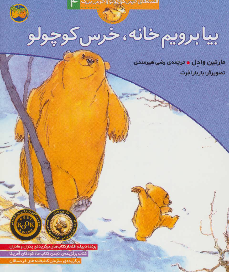  کتاب  خوابت نمی برد،خرس کوچولو؟