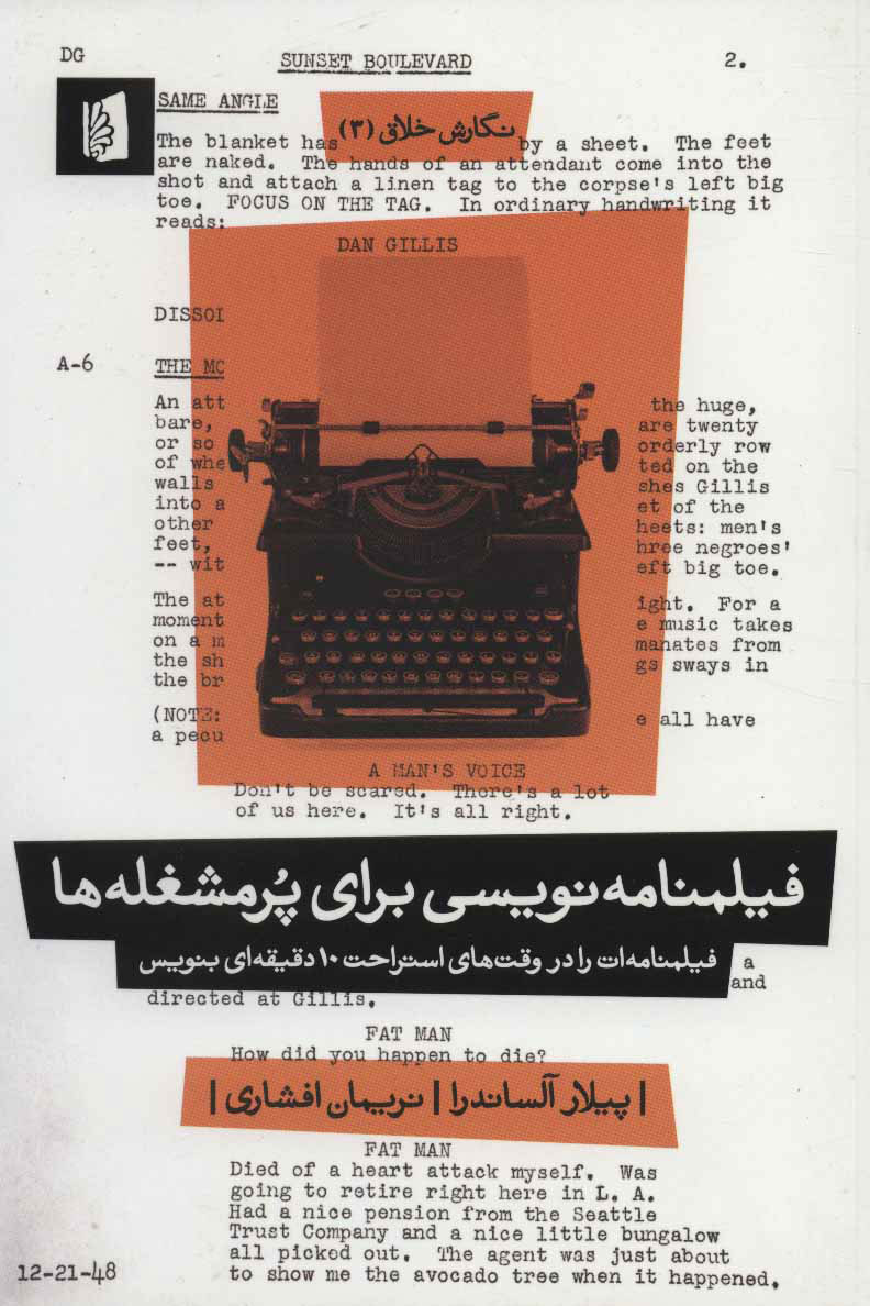  کتاب  فیلمنامه نویسی برای پرمشغله ها