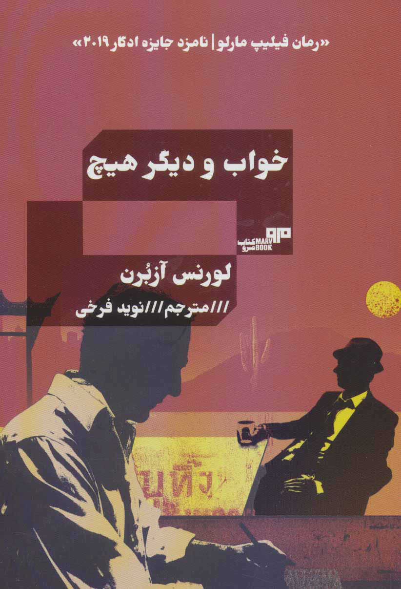  کتاب  خواب و دیگر هیچ