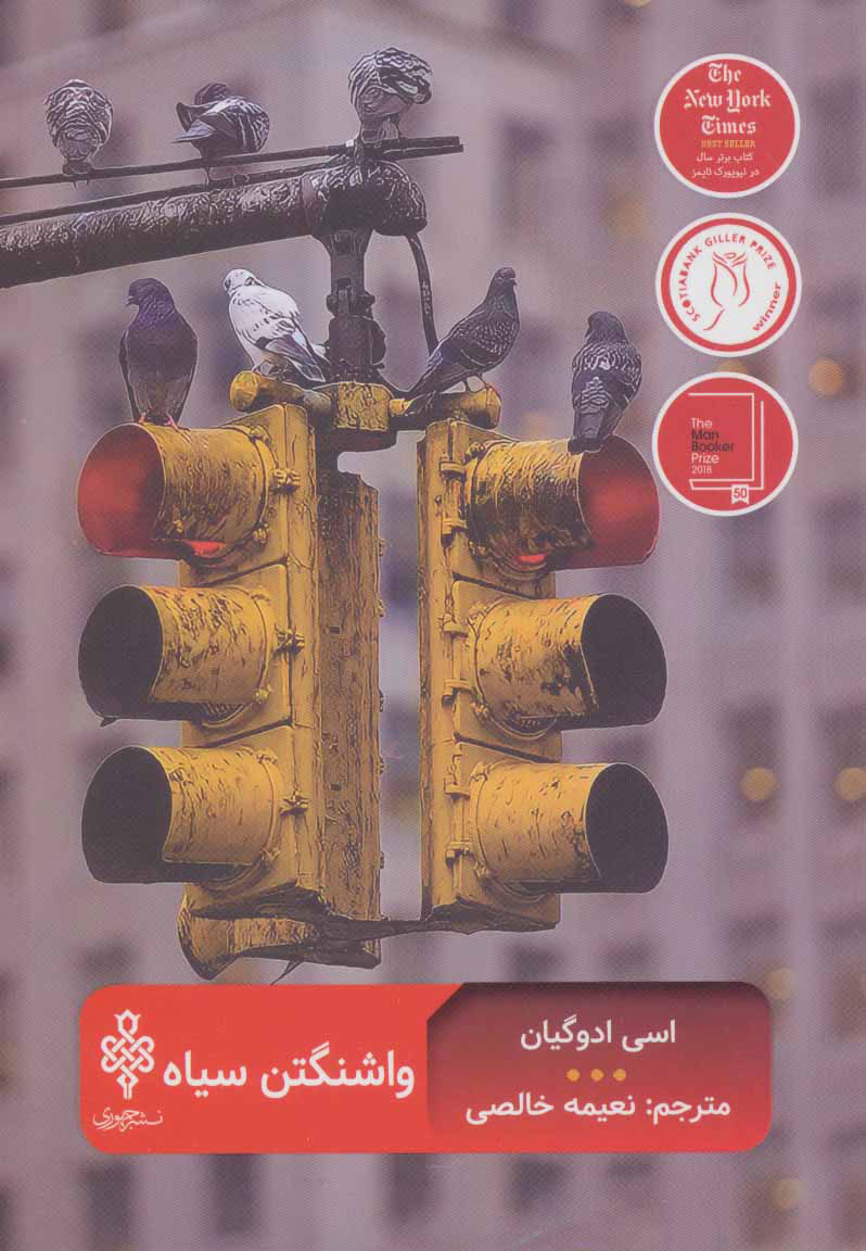  کتاب  واشنگتن سیاه