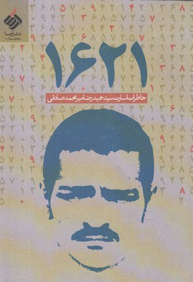  کتاب  1621