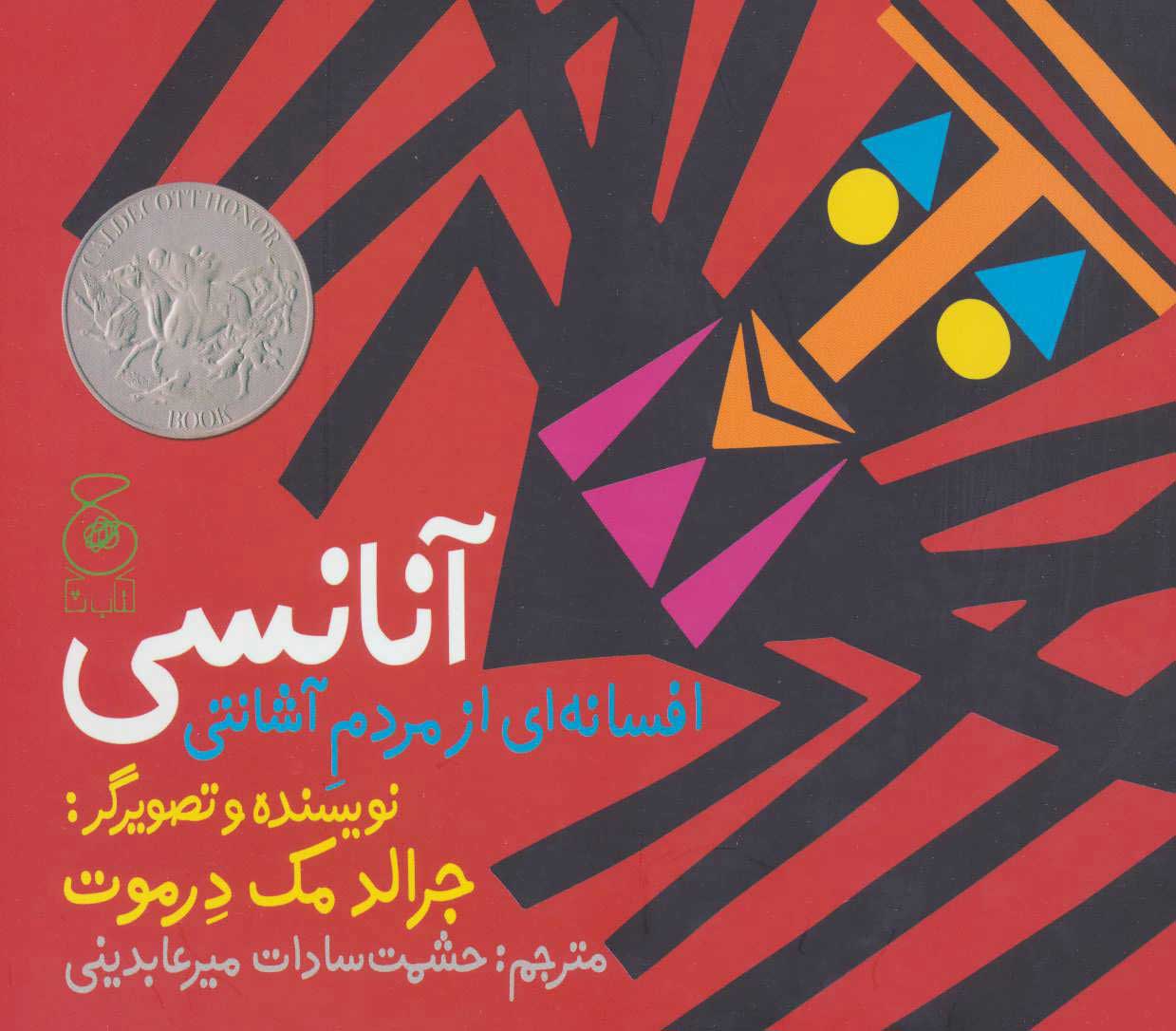  کتاب  آنانسی