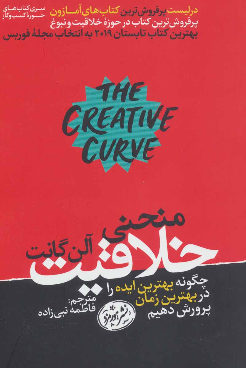  کتاب  منحنی خلاقیت