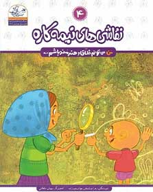  کتاب  نقاشی های نیمه کاره