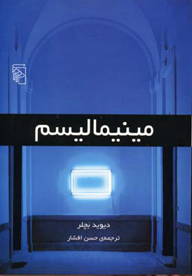  کتاب  مینیمالیسم