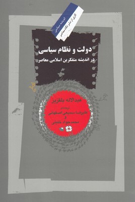  کتاب  دولت و نظام سیاسی