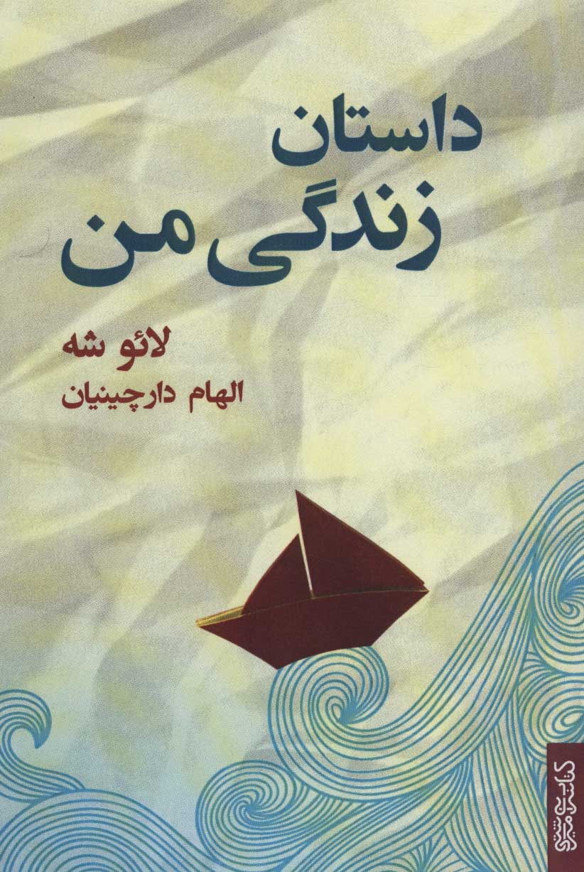  کتاب  داستان زندگی من