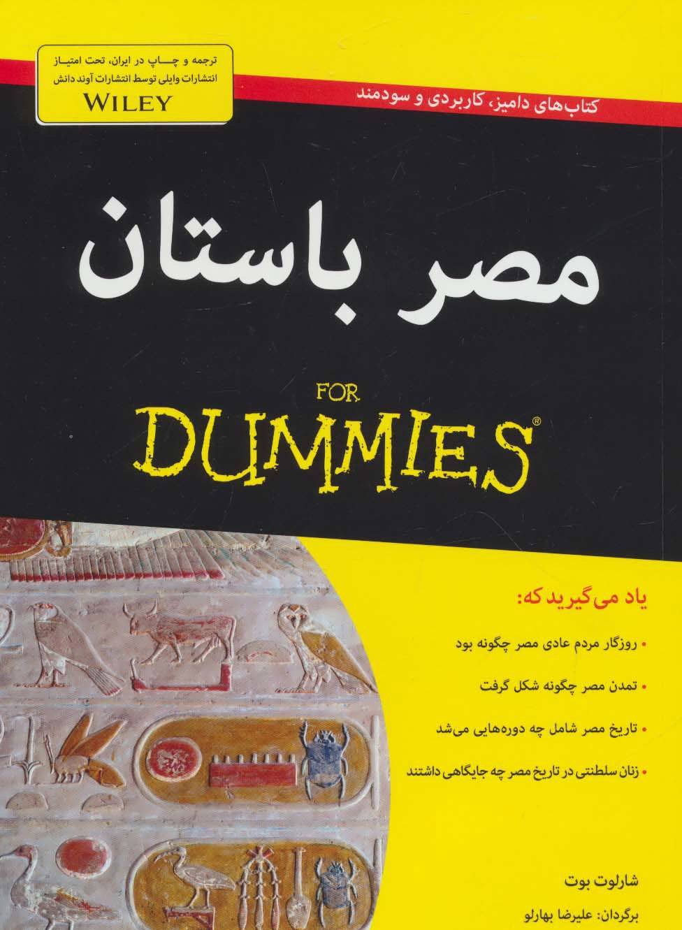  کتاب  مصر باستان