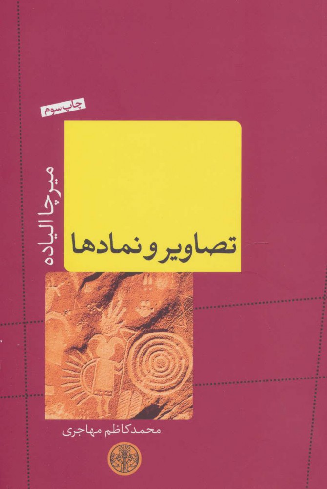  کتاب  تصاویر و نمادها