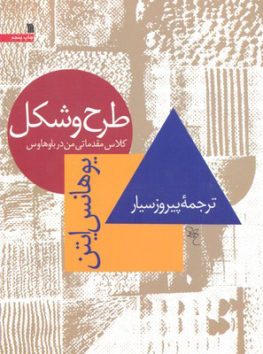  کتاب  طرح و شکل