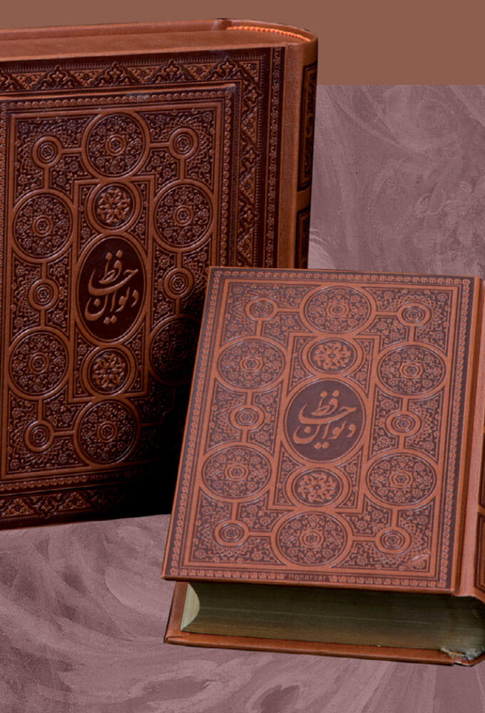 کتاب دیوان حافظ (جیبی طرح چرم)